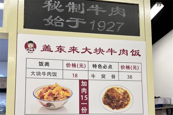 盖东来大块牛肉饭能加盟吗？盖东来牛肉饭加盟官方网站